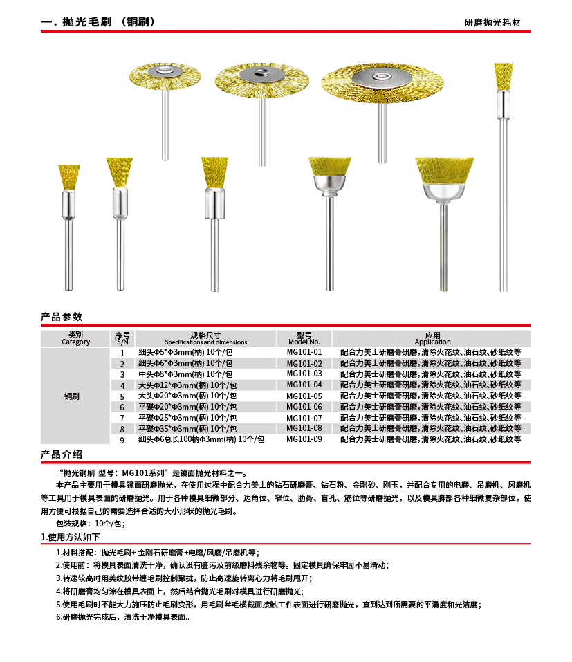 抛光毛刷（铜刷）